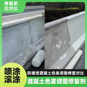 滨州工程人必看！混凝土色差“面子难题”，一招修复不返工